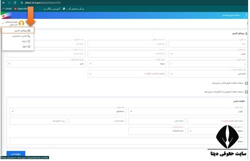 نحوه پیگیری سختی کار با کد ملی